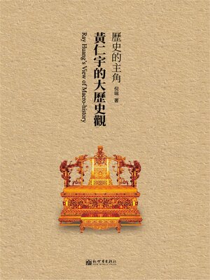 cover image of 歷史的主角